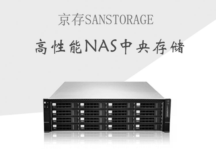 NAS存储服务器