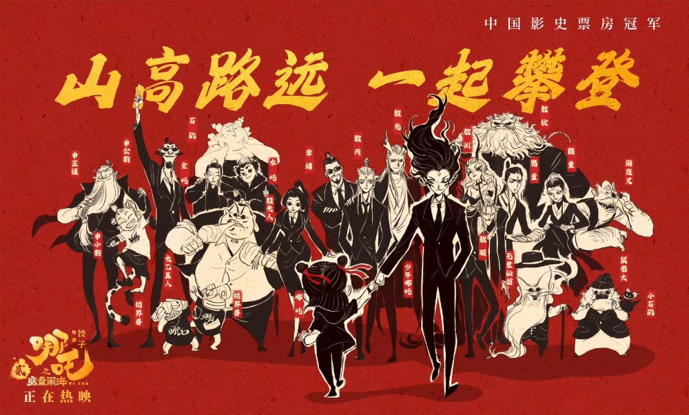 哪吒2海报